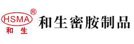 男人艹女人软件安徽省和生密胺制品有限公司